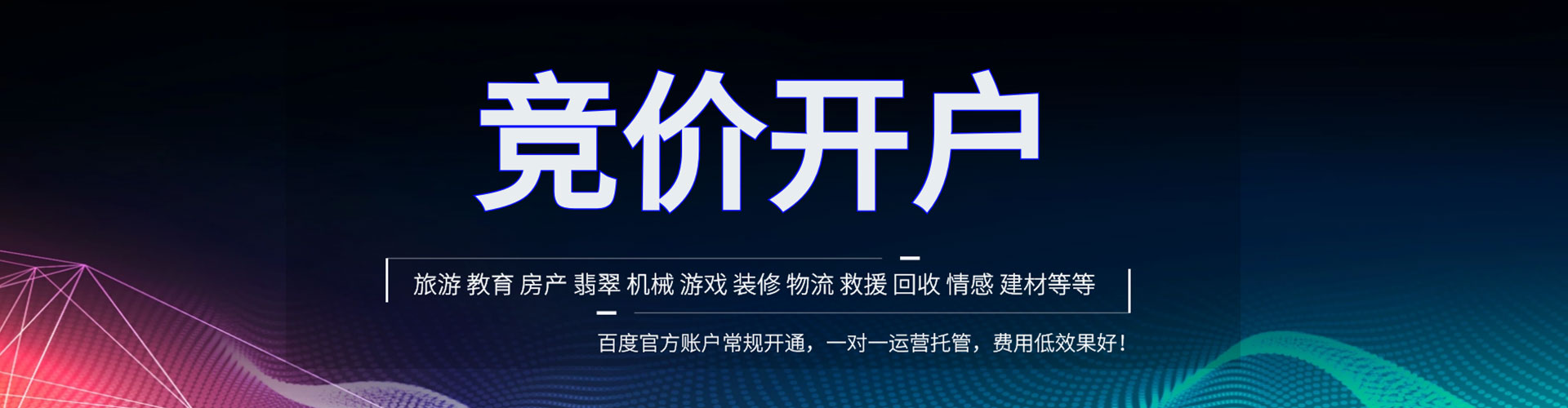 延长百度广告竞价